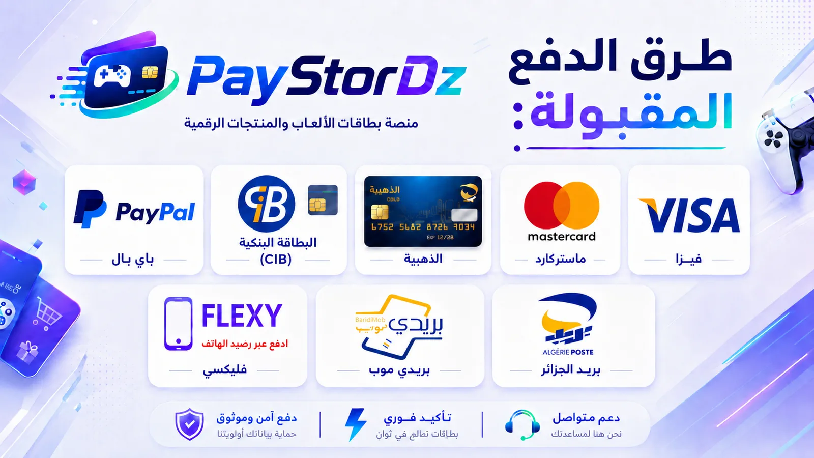 طرق الدفع المقبولة في منصة paystordz